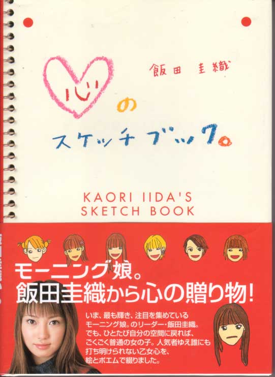 Kokoro no Sketch Book