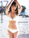17 Love Hello! Michishige Sayumi