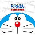Doraemon Eiga Shudaika Taizenshuu.jpg