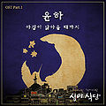 Younha - Simyasikdang OST Part 1.jpg