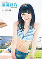 Hamaura Ayano - First Photobook.jpg