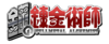 Fullmetal Alchemist logo.png