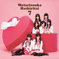 Watarirouka Hashiritai 7 - Valentine Kiss reg.jpg