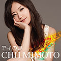 Ai no Shima (Mimoto Chii mini-album).jpg