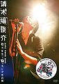Kiyokiba ShunsukeLive Tour 2007.jpg