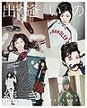 Watanabe Mayu - Deai no Tsuzuki Fashion Book ver.jpg