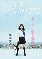 Hashimoto Kanna - Sailor Fuku to Kikanjuu Booklet.jpg