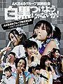 AKB48 - 2013 Budokan + HKT48 Box Blu-ray Cover.jpg