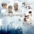 Chosun Police 3 OST Part.2.jpg