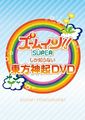 Zoom Shika Shiranai Tohoshinki DVD.jpg