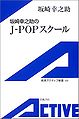 Sakazaki - J-POP School book.jpg