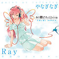 Ray & Nagi Yanagi - Ano Natsu de Matteru Tokubetsu-hen -Theme Songs-.jpg