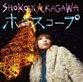 Nakagawa Shoko - Tsuyogari (CD Only).jpg