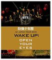 BTS Wake Up Open Your Eyes BR.jpg