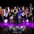 Wagakki Band - Vocalo Zanmai DVD.jpg