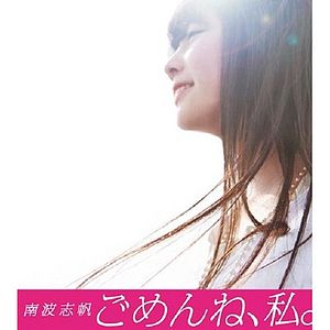 gomen ne