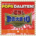 Pops Daijiten CD Cover.JPG