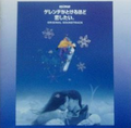 Gelaende ga Tokeru Hodo Koishitai Original Soundtrack.png