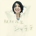 Shalala (Uemura Kana) DVD.jpg