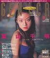 Kuriyama Chiaki - GENICA Vol.15.jpg