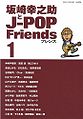 Sakazaki - J-POP Friends 1.jpg