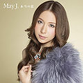 May J - Hontou no Koi DVD.jpg