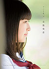 Haga Akane Greeting -Photobook-