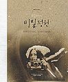 Bimirjeongweon Book.jpg