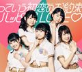 Up Up Girls (2) - Tte Iu Hatsukoi no Oyakusoku.jpg