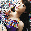Nakagawa Shouko - Kirei a la mode CD.jpg