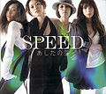 SPEED Ashita no Sora CD+DVD Cover.jpg
