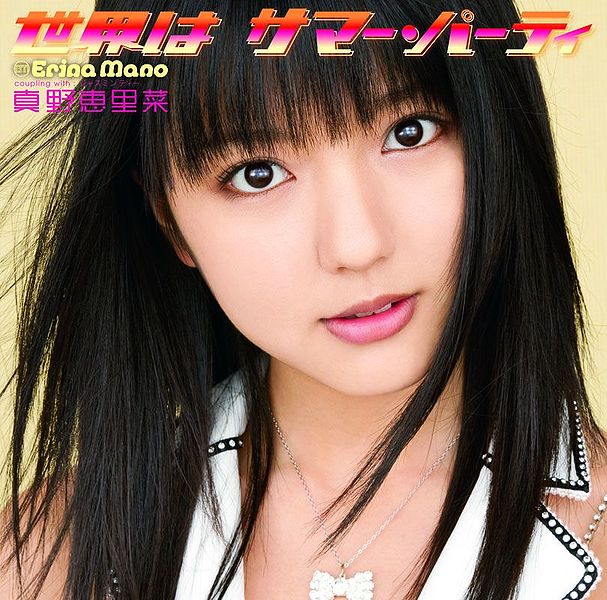 File:ErinaManoSM03 Limited B.jpg