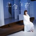Yuka Iguchi - Kakumei Zenya (Limited CD+DVD Artist Edition).jpg