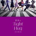 Nogizaka46 - Saigo no Tight Hug.jpg