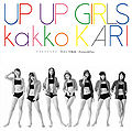Up Up Girls - Kimi to Iu Kasetsu reg B.jpg
