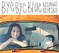 Kotobuki Minako - Bye Bye Blue reg.jpg