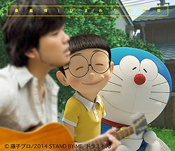 Stand by me : Doraemon The Movie OST