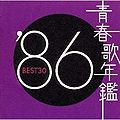 Seishun Uta Nenkan 86 Best 30.jpg