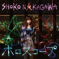 Nakagawa Shoko - Horoscope (CD+DVD).jpg