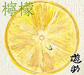 LemonyuLIMA.jpg