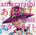 amazarashi - amazarashi Senbun no Ichiya Monogatari Starlight lim.jpg