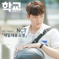 NCT U - Hakgyo 2017 OST Part 4.jpg