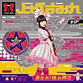 Uesaka Sumire - Kitare! Akatsuki no Doushi reg.jpg
