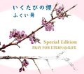 Ikutabi no Sakura Special Edition.jpg