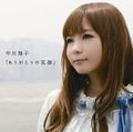 Nakagawa Shoko - Arigatou no Egao CD.jpg