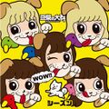 MAMESHiBA NO TAiGUN - WOW‼ Season Kids ed.jpg
