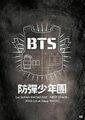 BTS Japan Fanmeeting 1 DVD.jpg