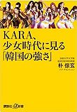 Book about power of KARA & SNSD