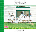 Nogizaka46 - Taiyou Knock C.jpg