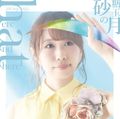 yanaginagi - here and there + Satoudama no Tsuki CD+DVD.jpg
